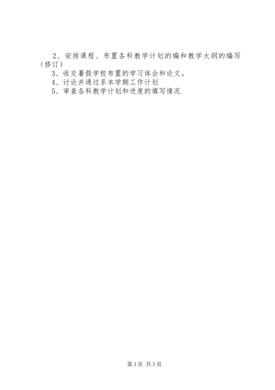 教育系工作计划 _第3页