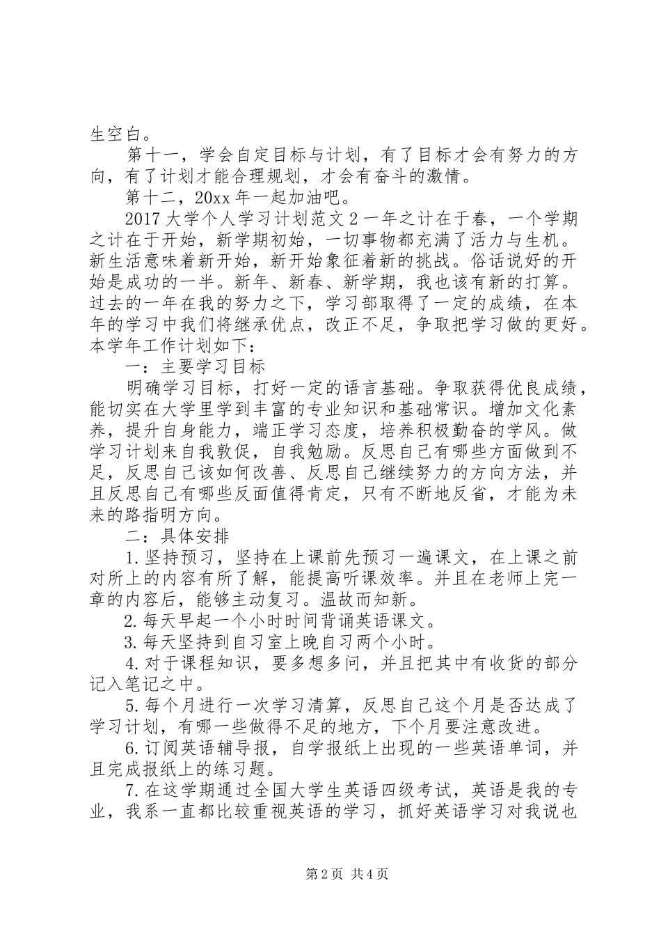 20XX年大学个人学习计划_第2页
