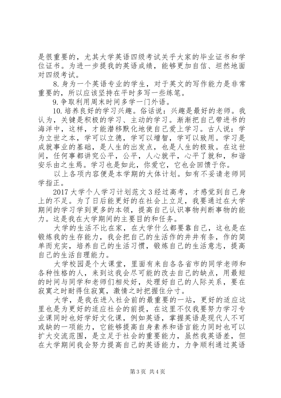 20XX年大学个人学习计划_第3页