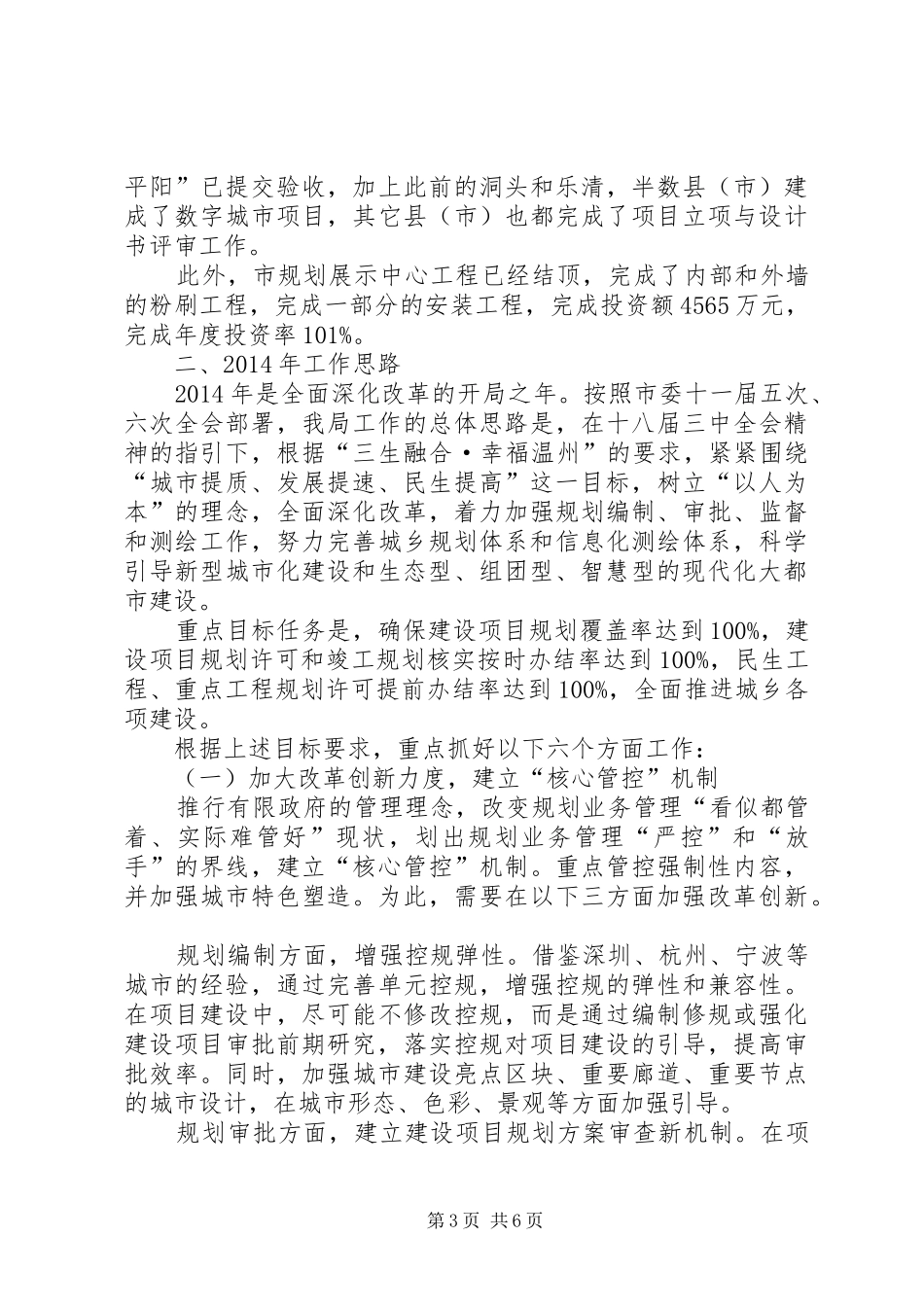 规划局年度工作总结与来年工作思路 _第3页