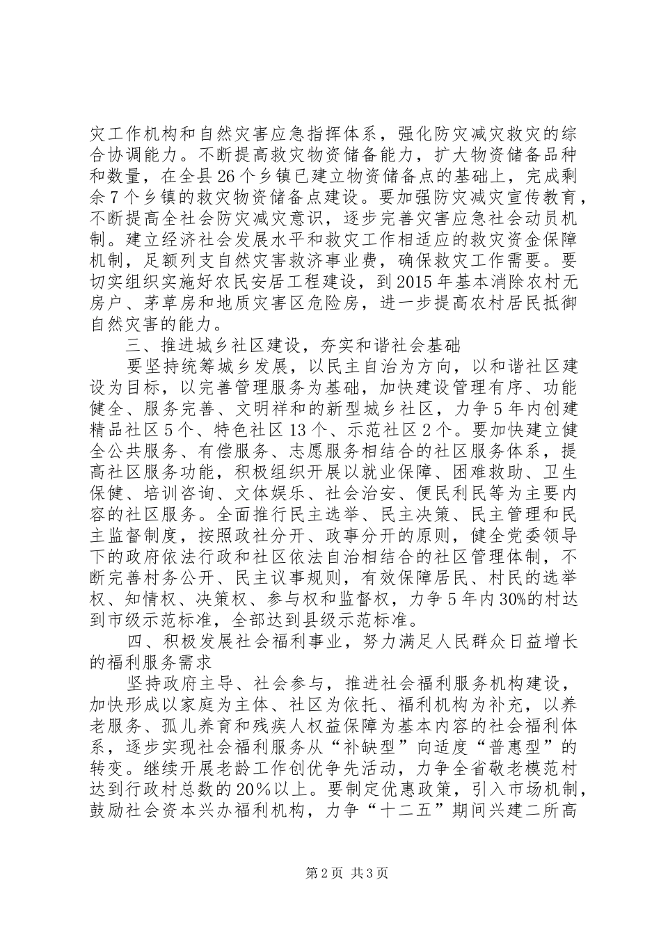 XX县民政局“十二五”发展规划 _第2页