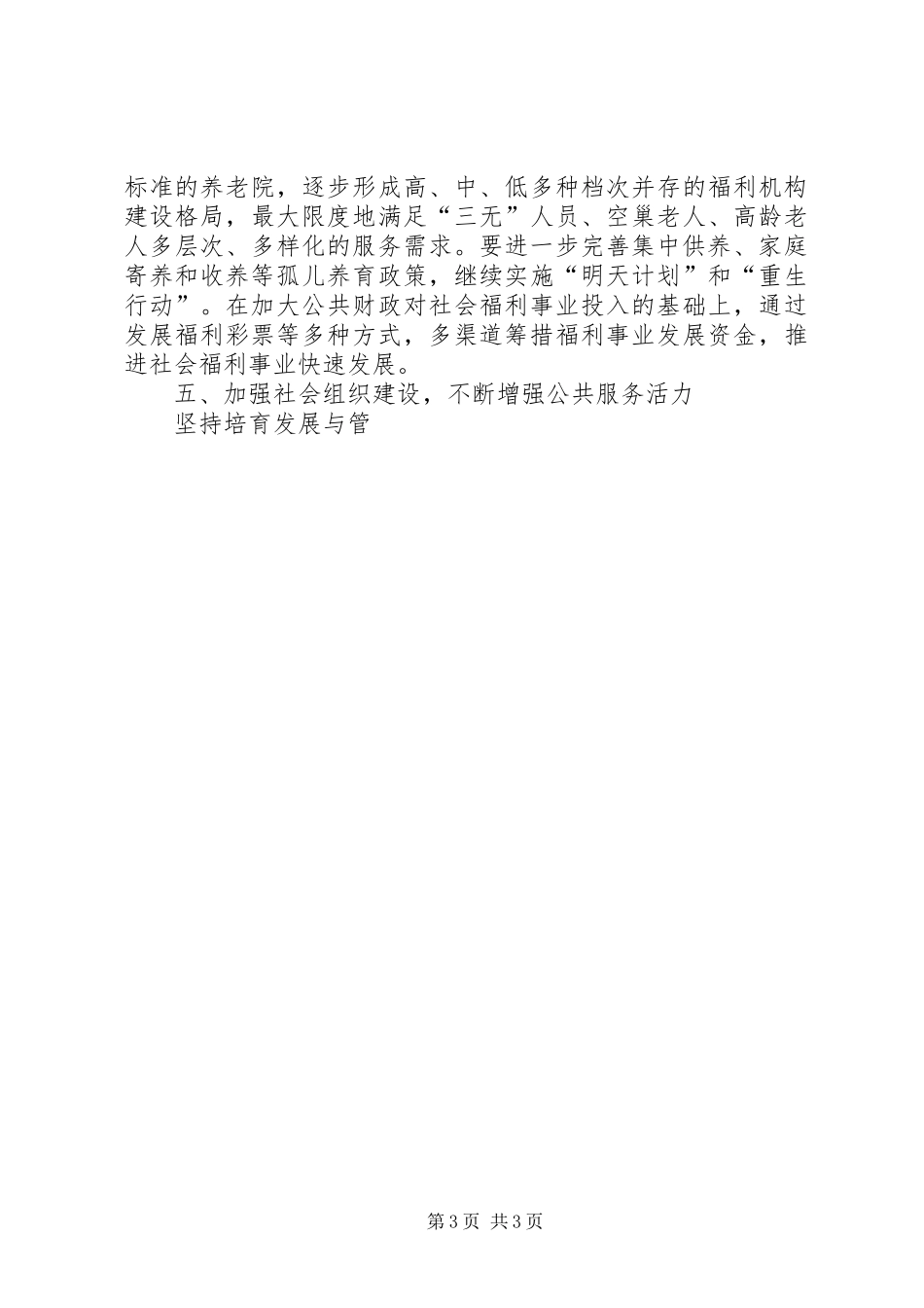 XX县民政局“十二五”发展规划 _第3页