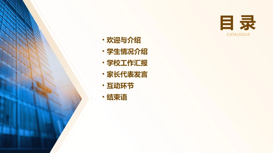 九年级四班家长座谈会课件_第2页