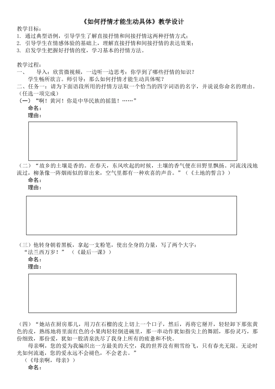 (部编)初中语文人教2011课标版七年级下册如何抒情才能生动具体_第1页