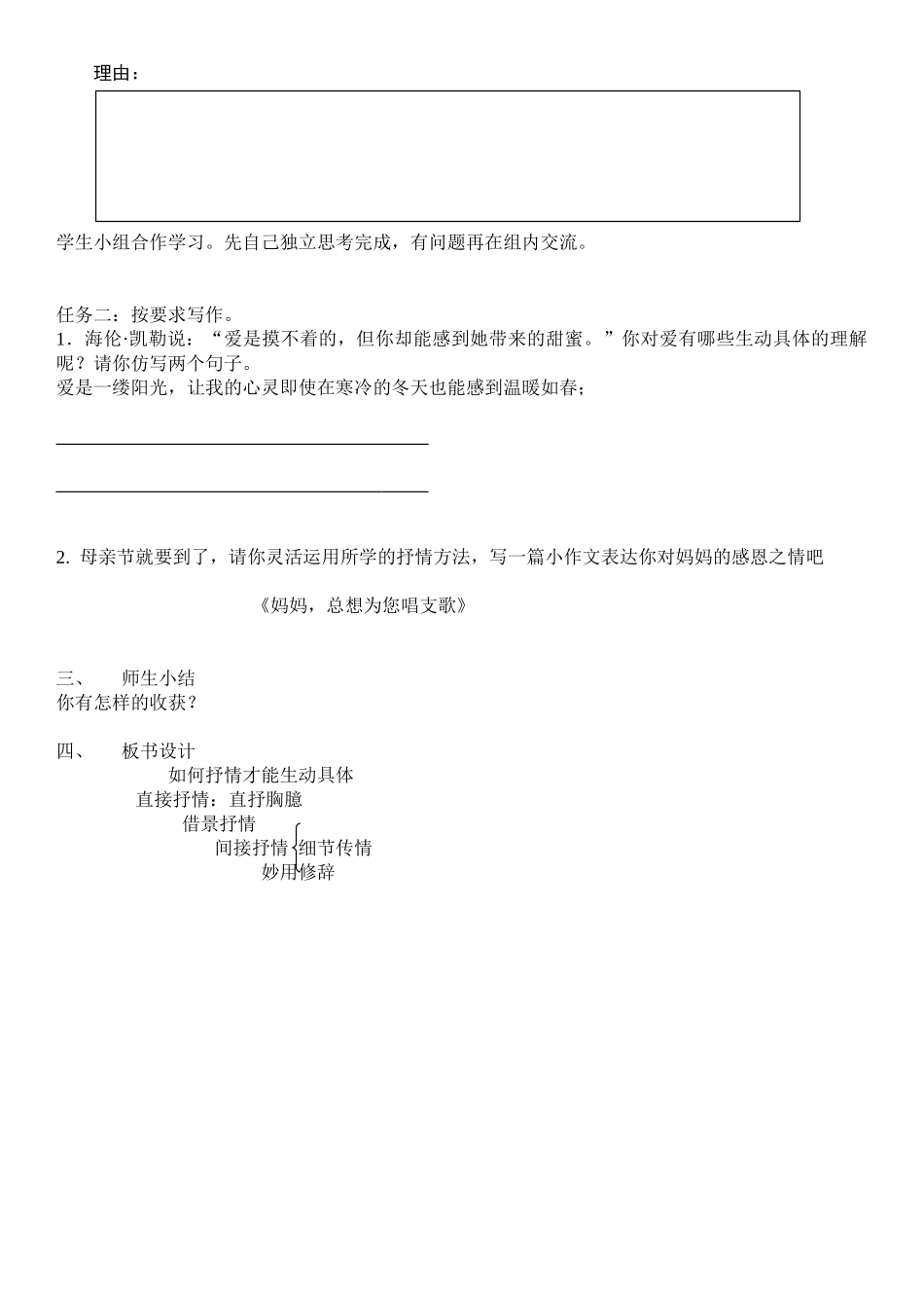 (部编)初中语文人教2011课标版七年级下册如何抒情才能生动具体_第2页