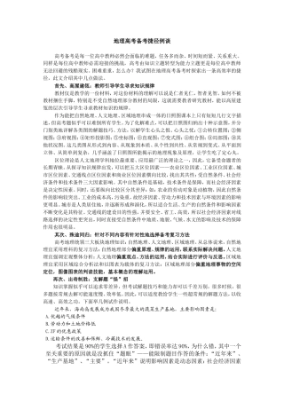 地理高考备考捷径例谈