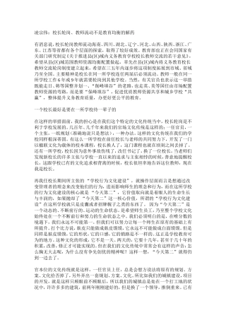 凌宗伟：校长轮岗、教师流动不是教育均衡的解药