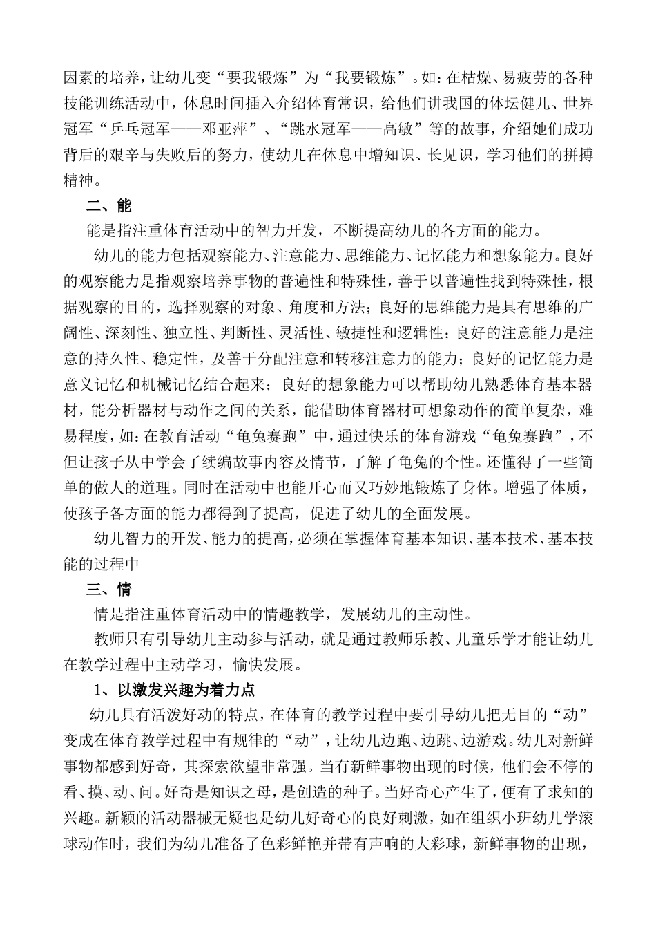 体育活动中的“德”、“能”、“情”、“趣”_第2页