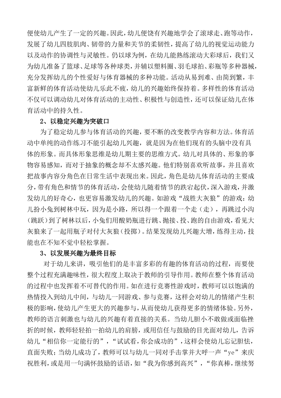 体育活动中的“德”、“能”、“情”、“趣”_第3页