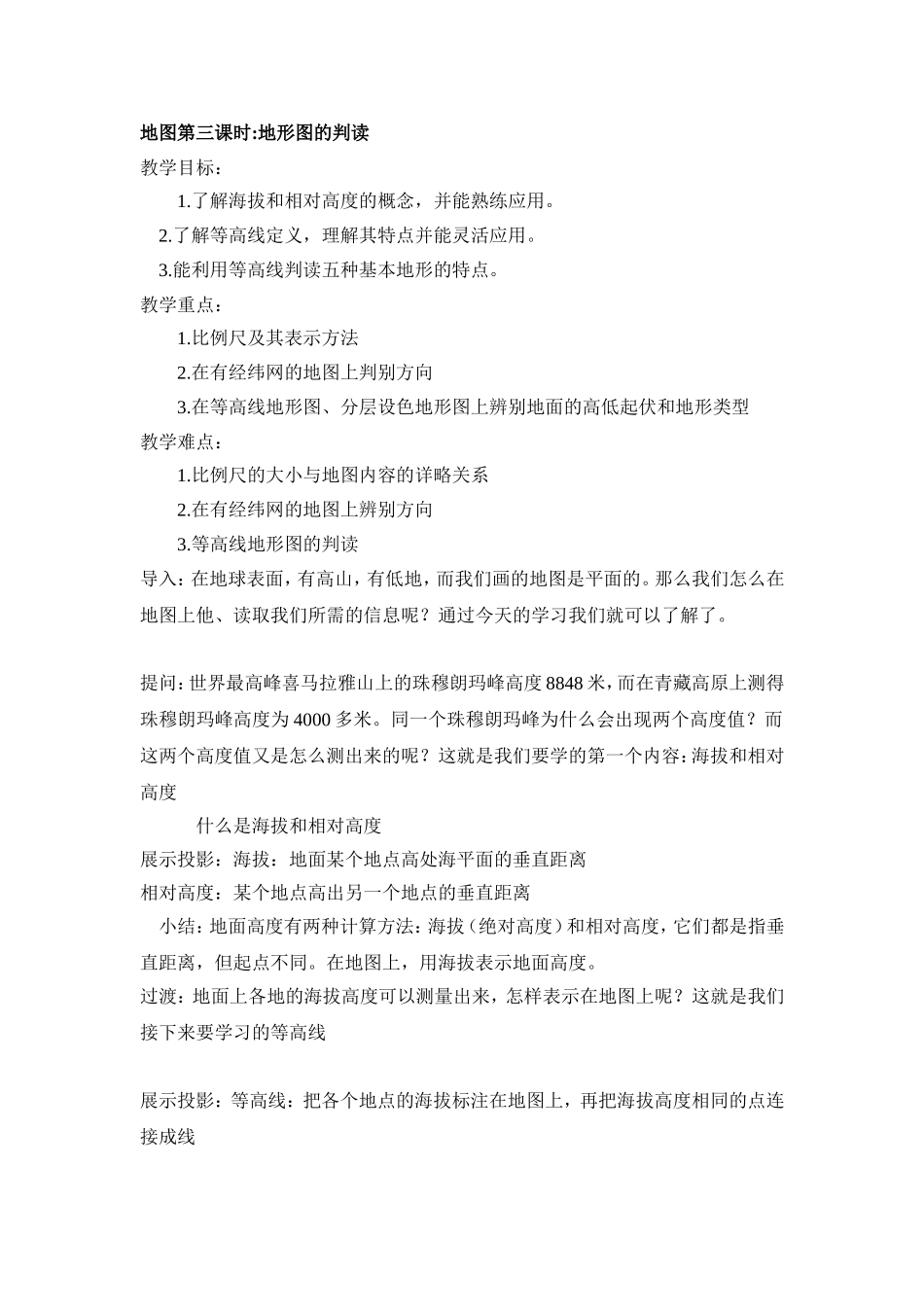 地图第三课时_第1页