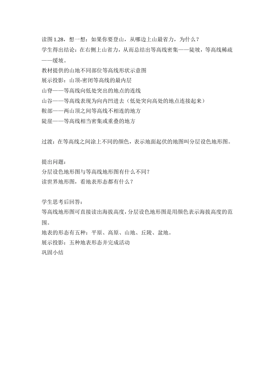 地图第三课时_第2页