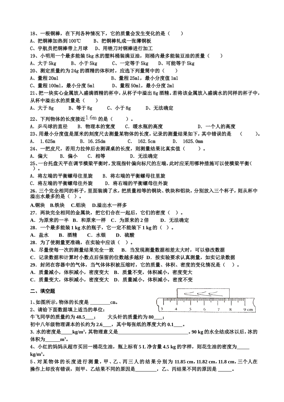 第二章复习题_第2页