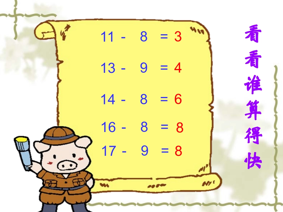《快乐的小鸭》课件3[1]_第3页