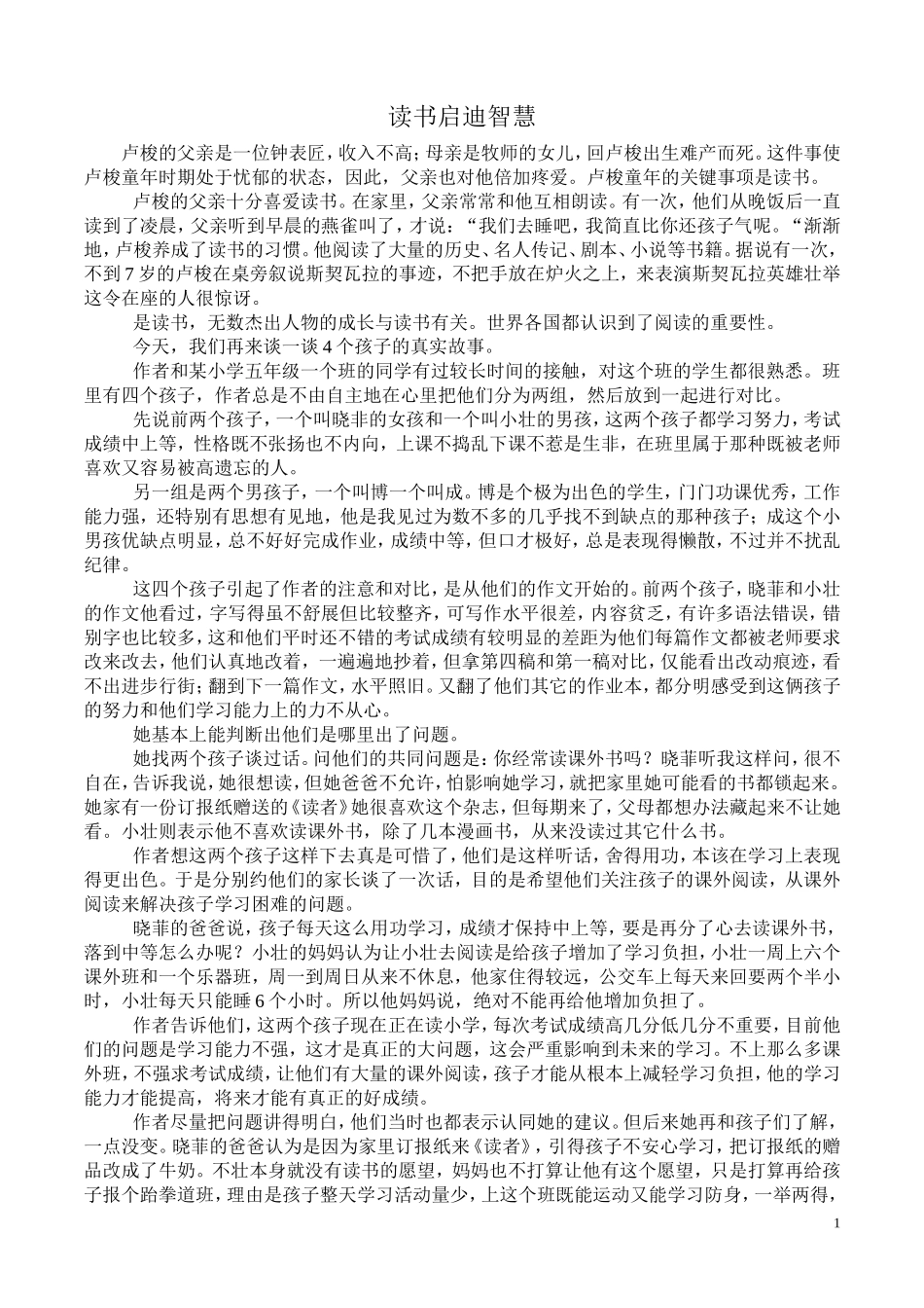 读书启迪智慧_第1页