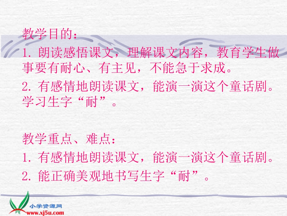 苏教版二年级语文下册《猴子种果树3》PPT课件_第2页