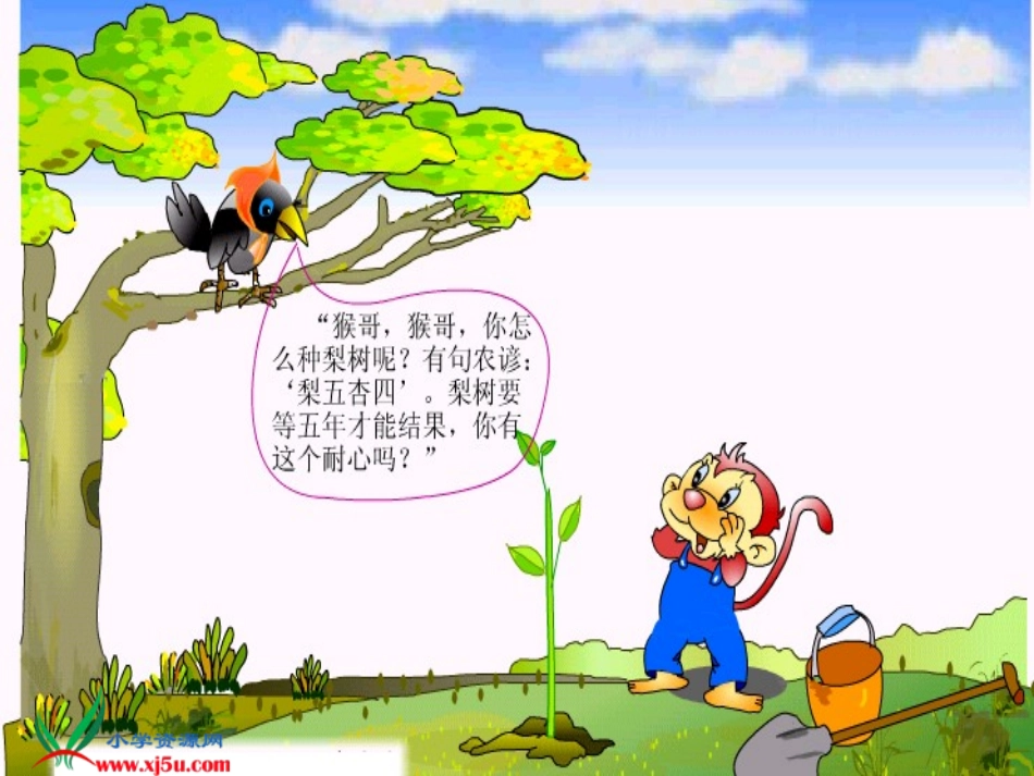 苏教版二年级语文下册《猴子种果树3》PPT课件_第3页