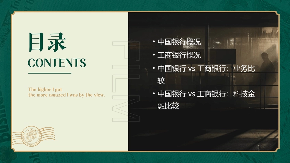 浅析中国银行VS工商银行课件_第2页