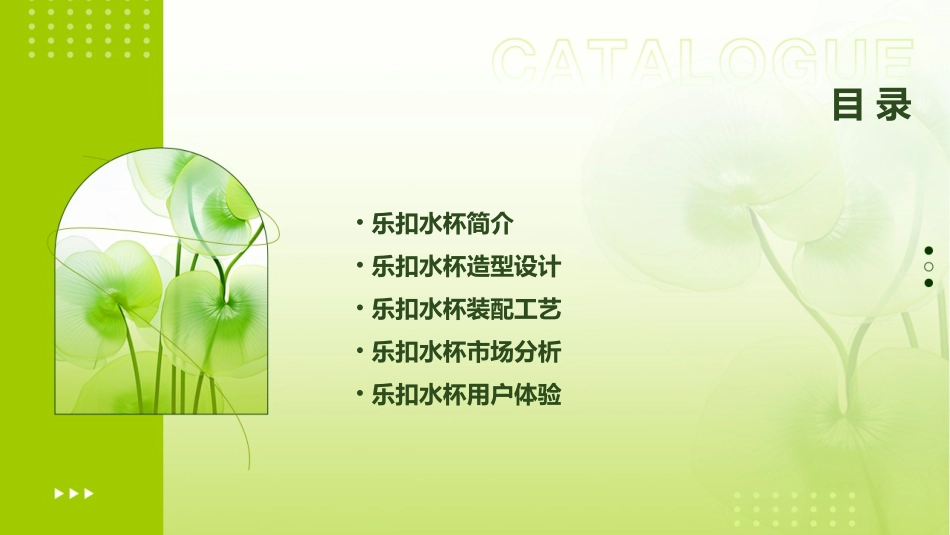 乐扣水杯造型及装配课件_第2页
