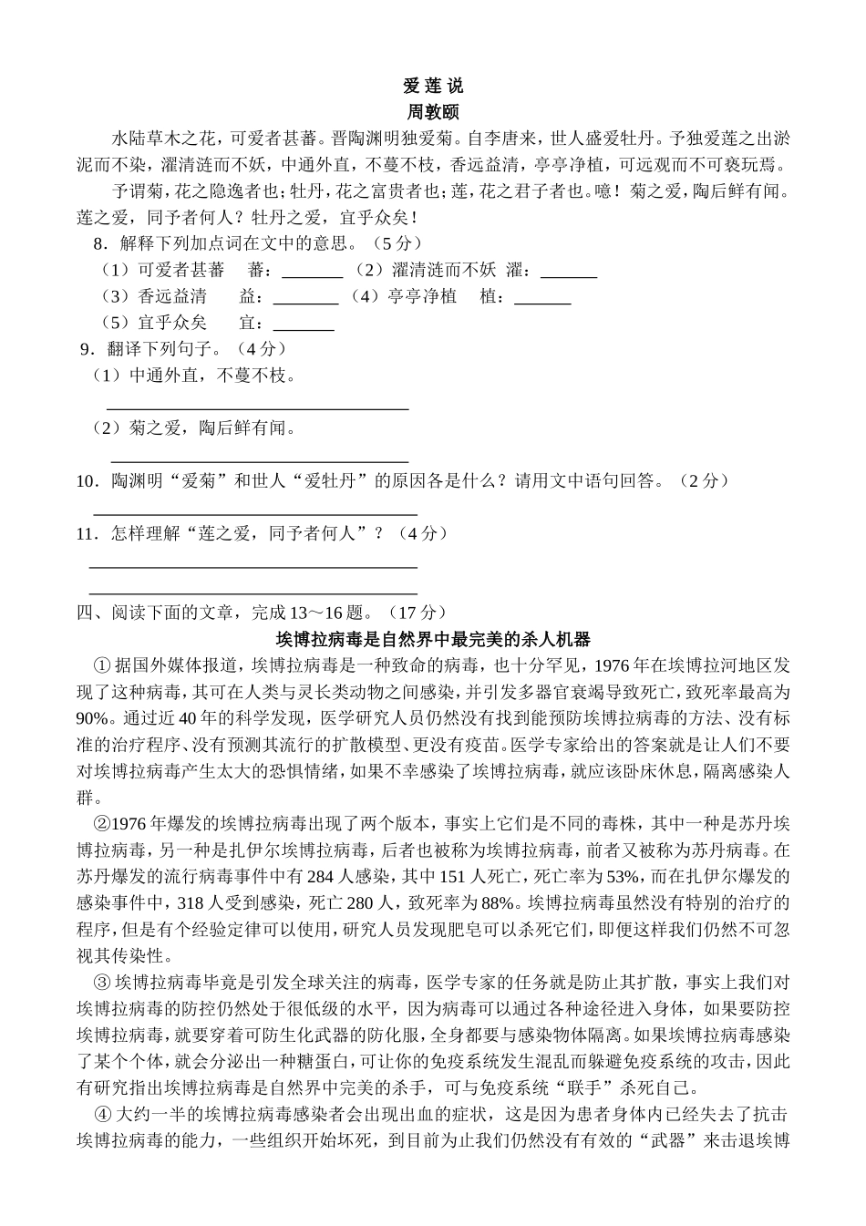 初一语文周练试卷_第2页