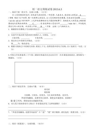 初一语文周练试卷