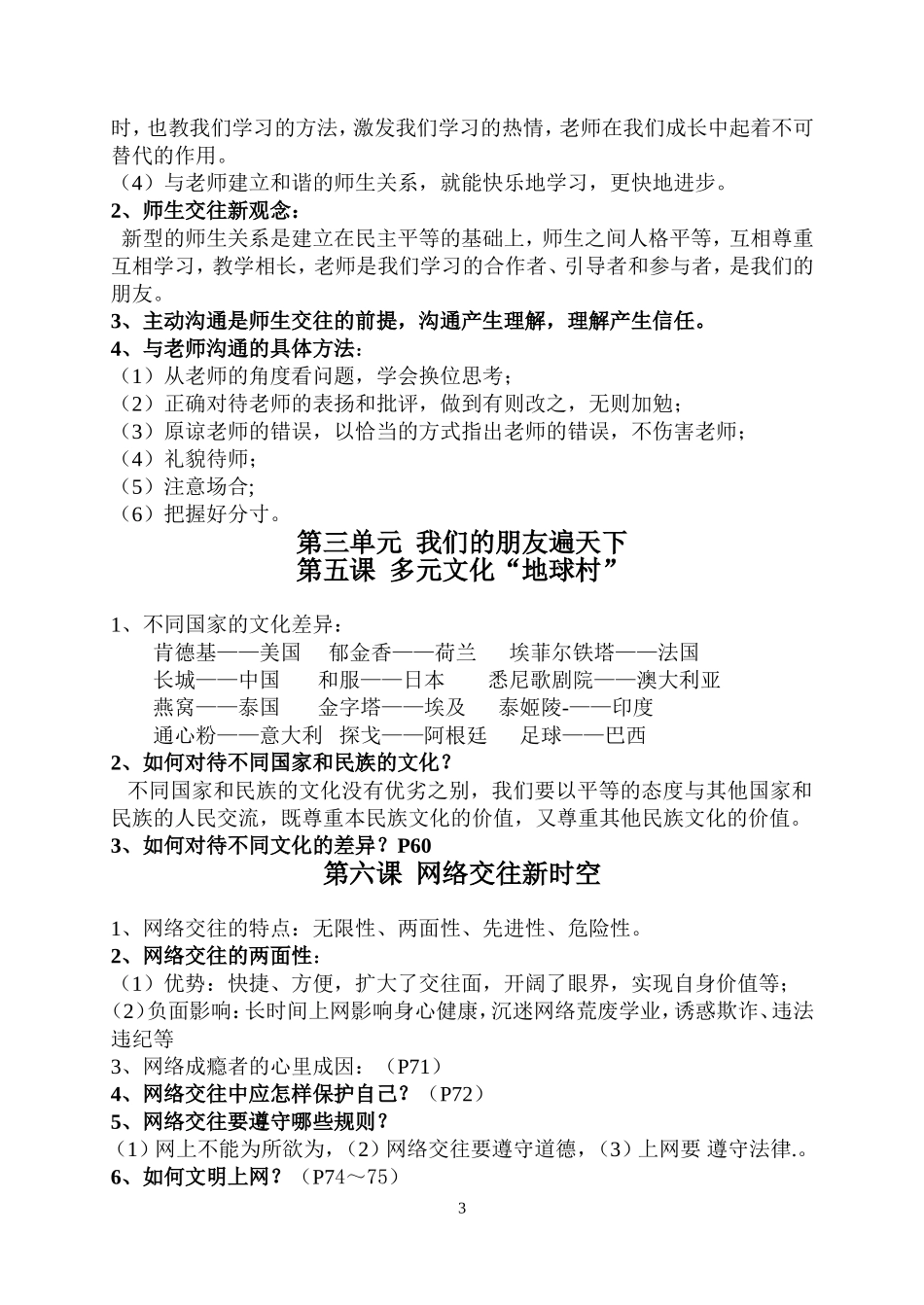 八年级思想品德上册期末复习提纲_第3页