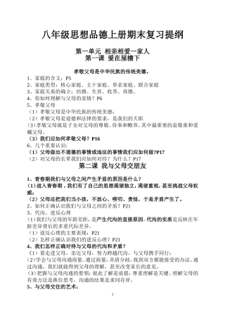 八年级思想品德上册期末复习提纲