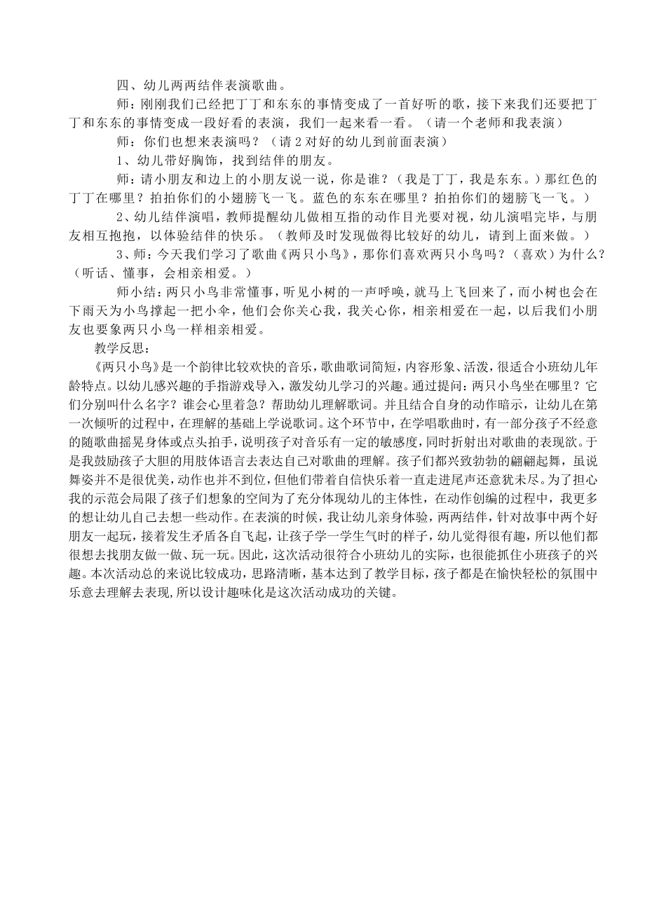 小班音乐教案两只小鸟_第2页