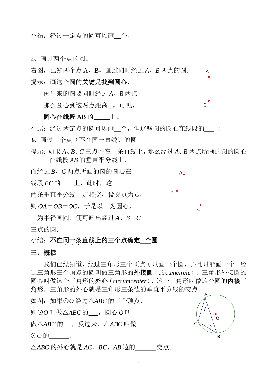 点与圆的位置关系教案_第2页