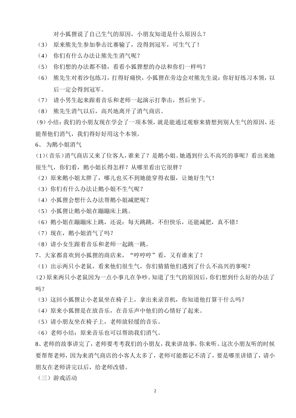 大班课件《消气商店》_第2页