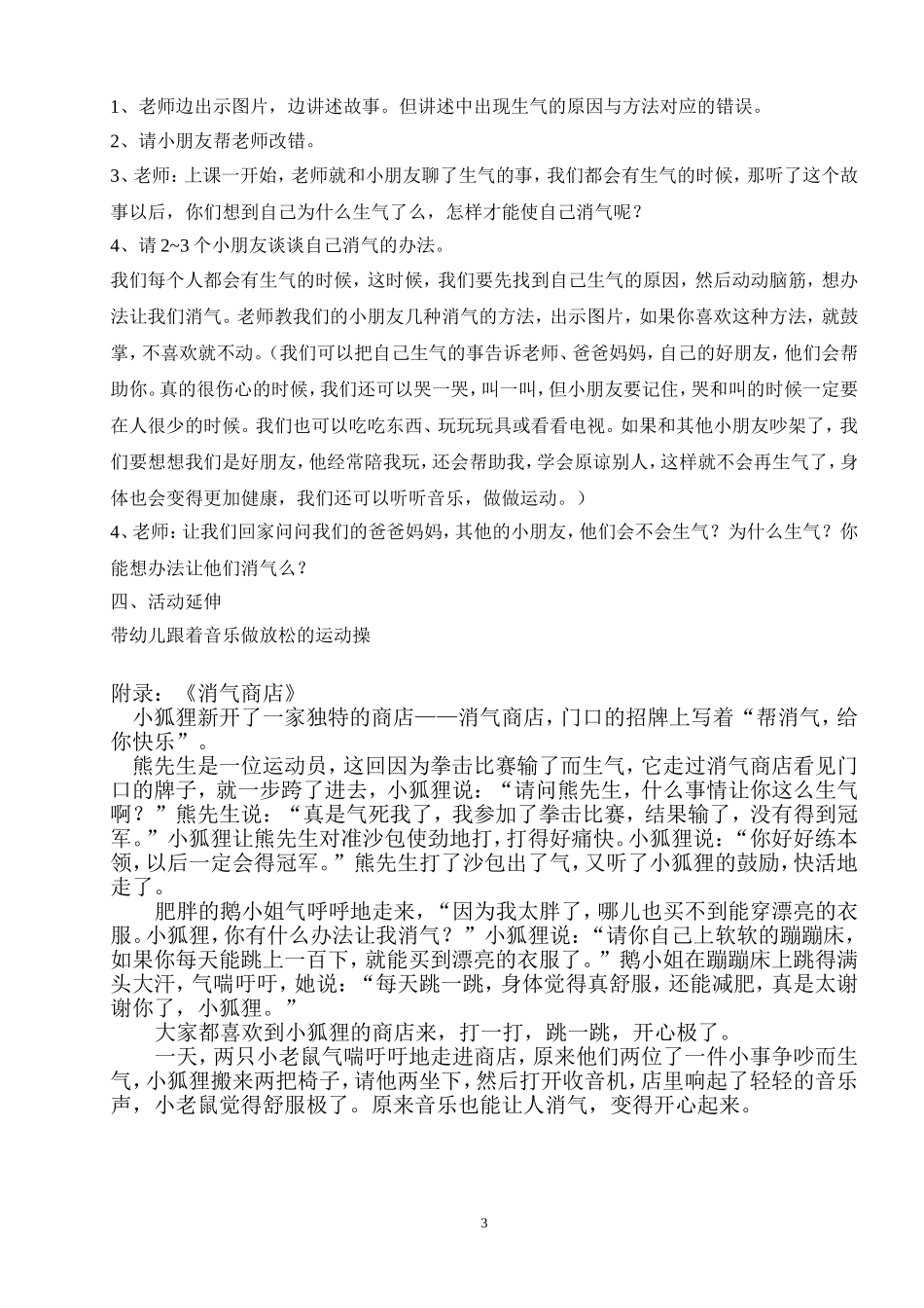 大班课件《消气商店》_第3页