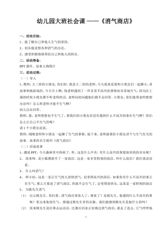 大班课件《消气商店》