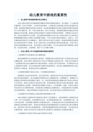 幼儿教育中游戏的重要性