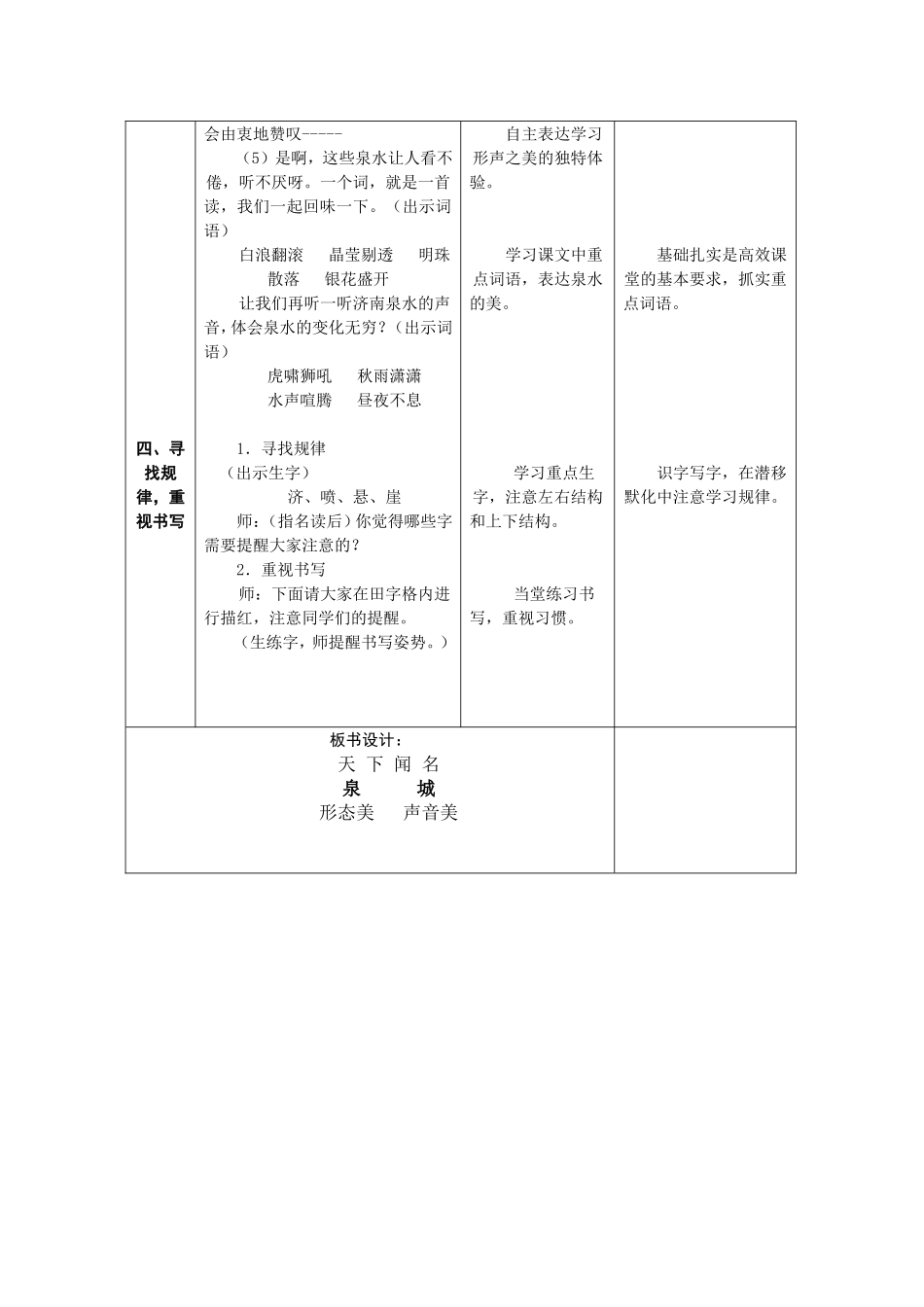 4上9《泉城》第一课时课案_第3页