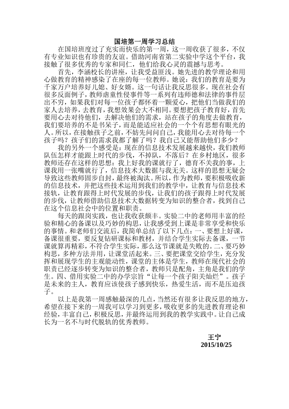 国培第一周学习总结_第1页