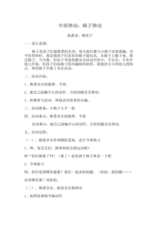 中班律动：椅子律动