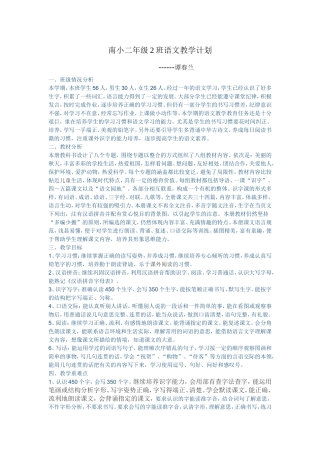 南小二年级2班语文教学计1