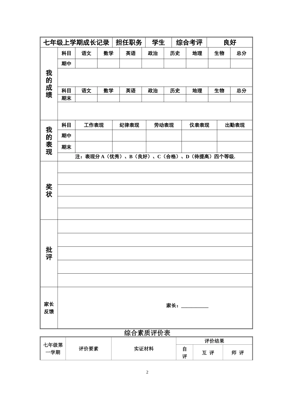 学生个人成长档案模板_第3页