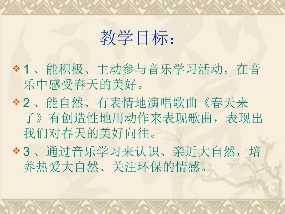 春天来了课件_第2页