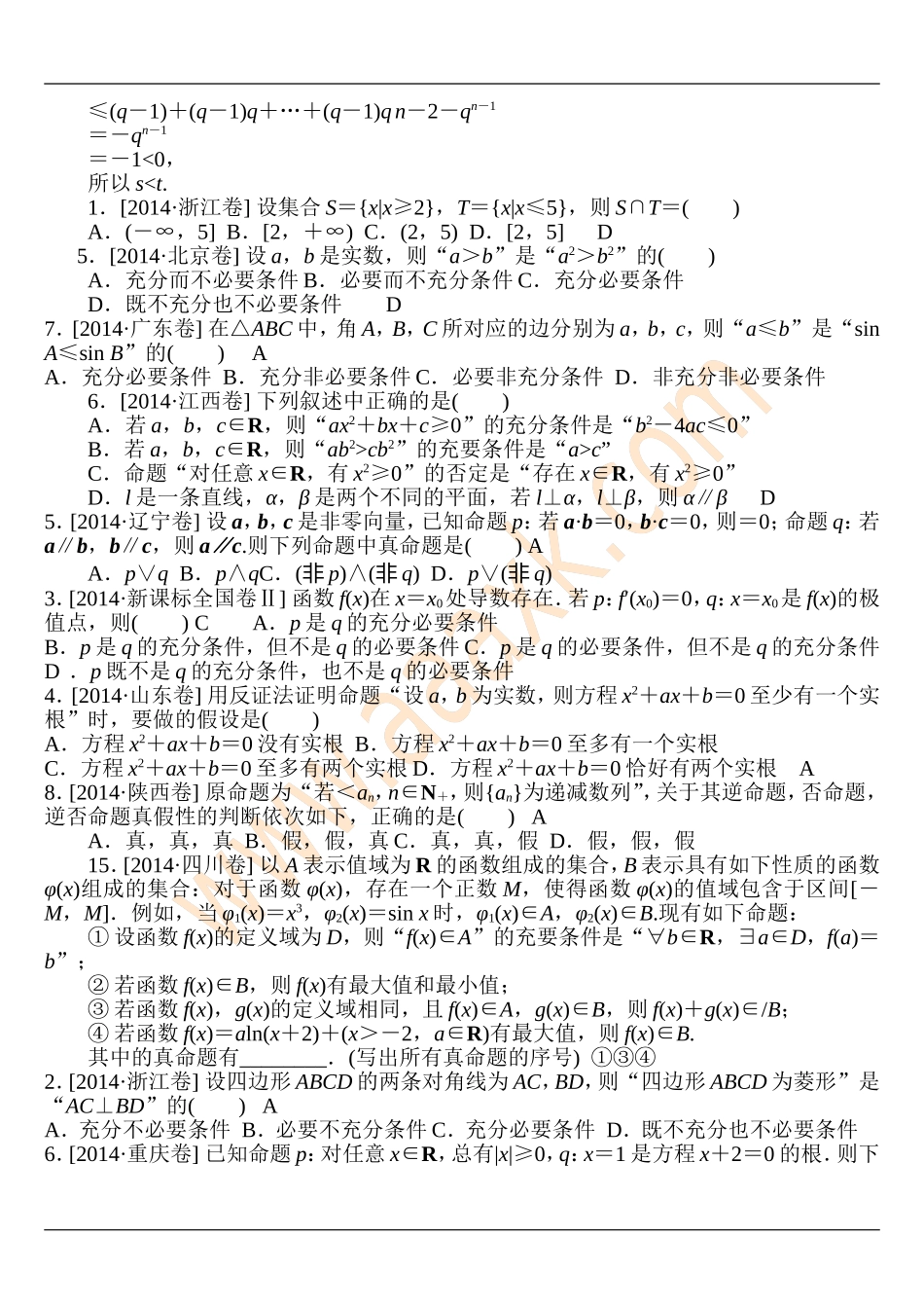全国各地高考文科数学试题分类汇编1：集合_第2页