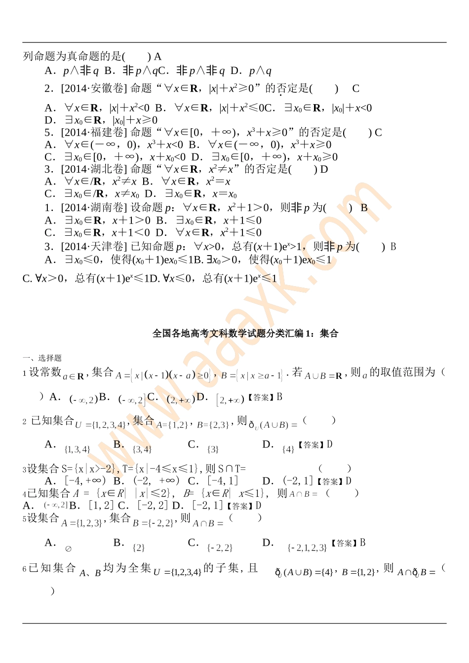全国各地高考文科数学试题分类汇编1：集合_第3页