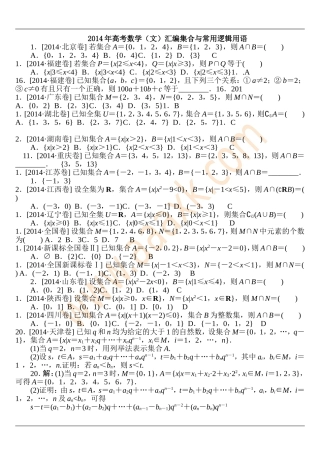 全国各地高考文科数学试题分类汇编1：集合