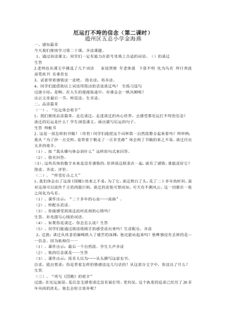 厄运打不垮的信念-(2)