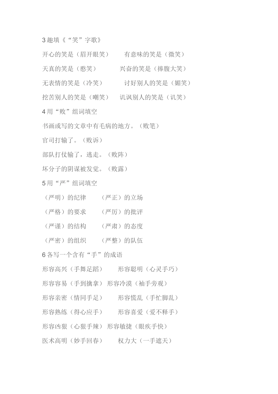 还在担心小伙伴写作文时_第2页
