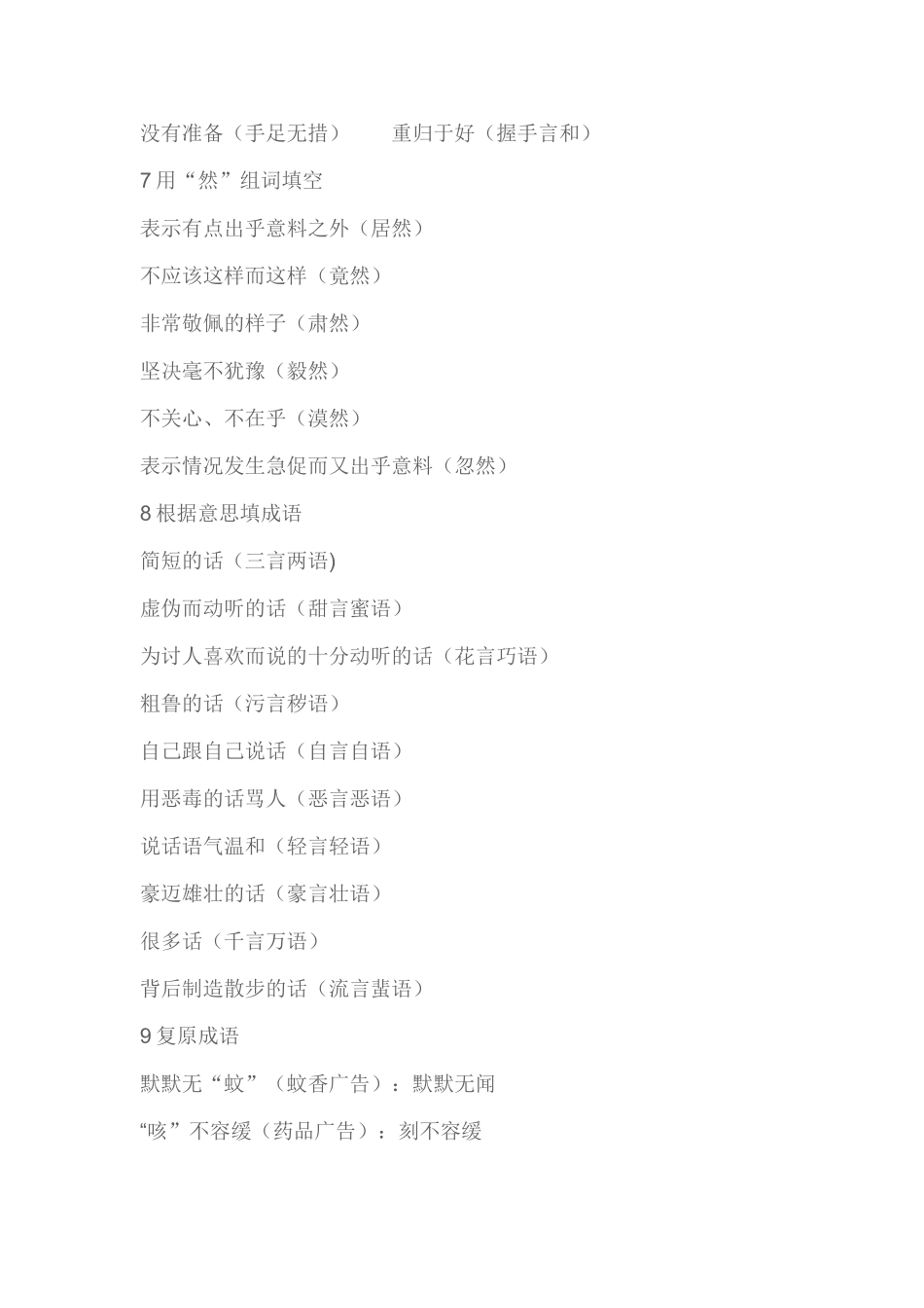 还在担心小伙伴写作文时_第3页