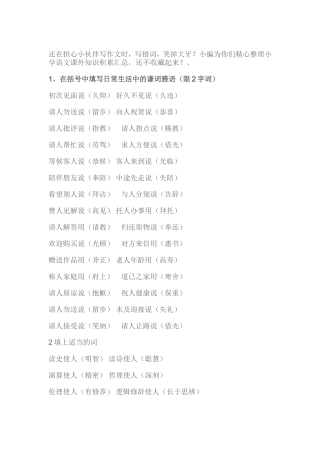 还在担心小伙伴写作文时