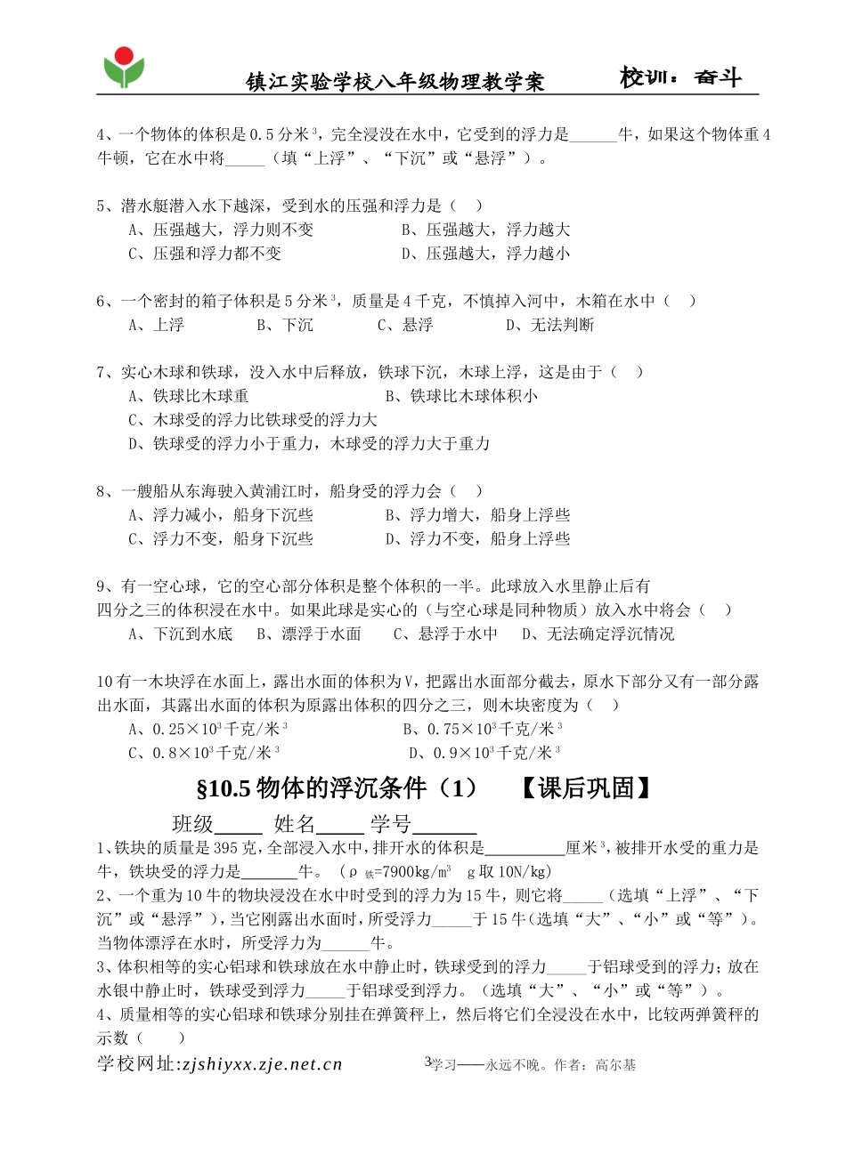 复物体的浮沉条件(2)qhy_第3页