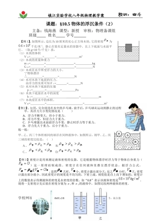 复物体的浮沉条件(2)qhy