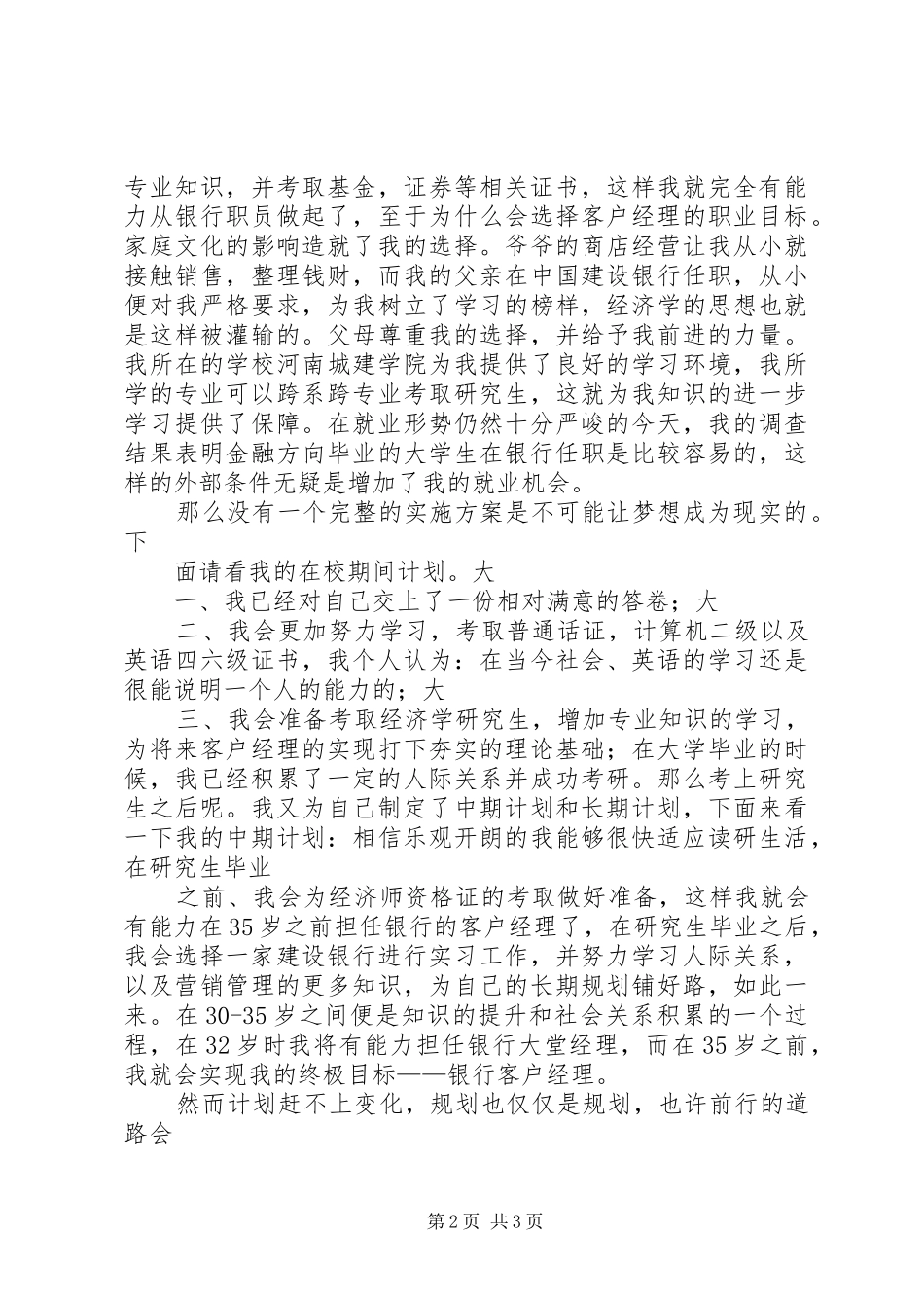 职业规划演讲稿_1 _第2页