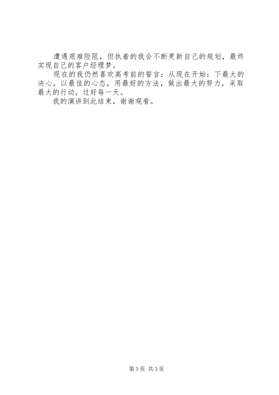 职业规划演讲稿_1 _第3页