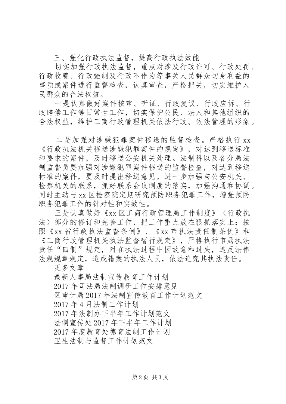 工商局法制工作计划 _第2页